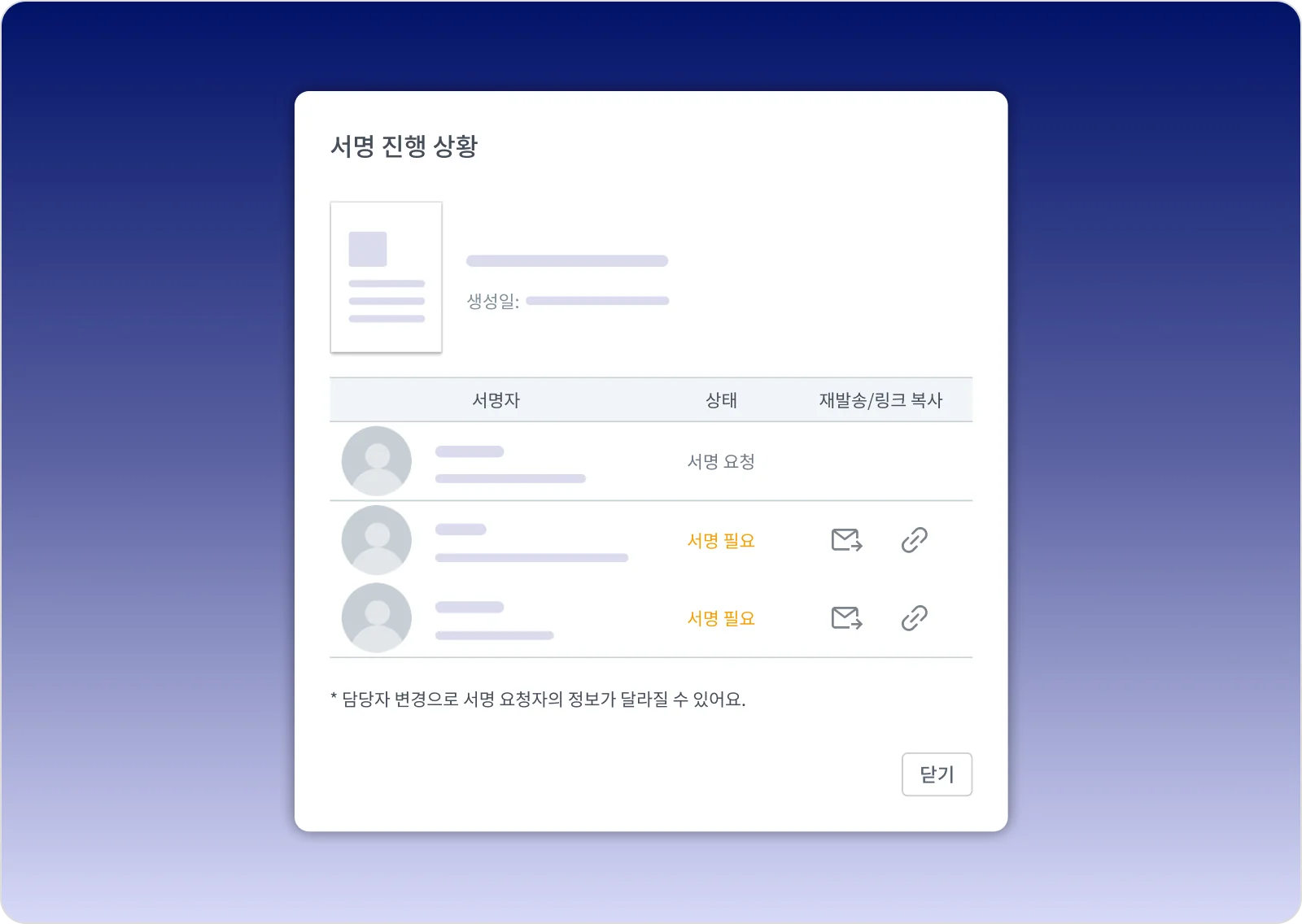 추적 및 인증 단계 화면